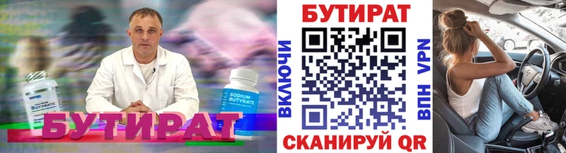 БУТИРАТ вода  hydra маркетплейс  Сальск 