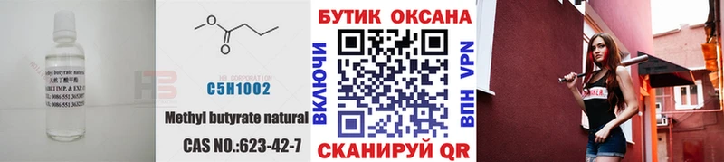 Бутират бутик Сальск