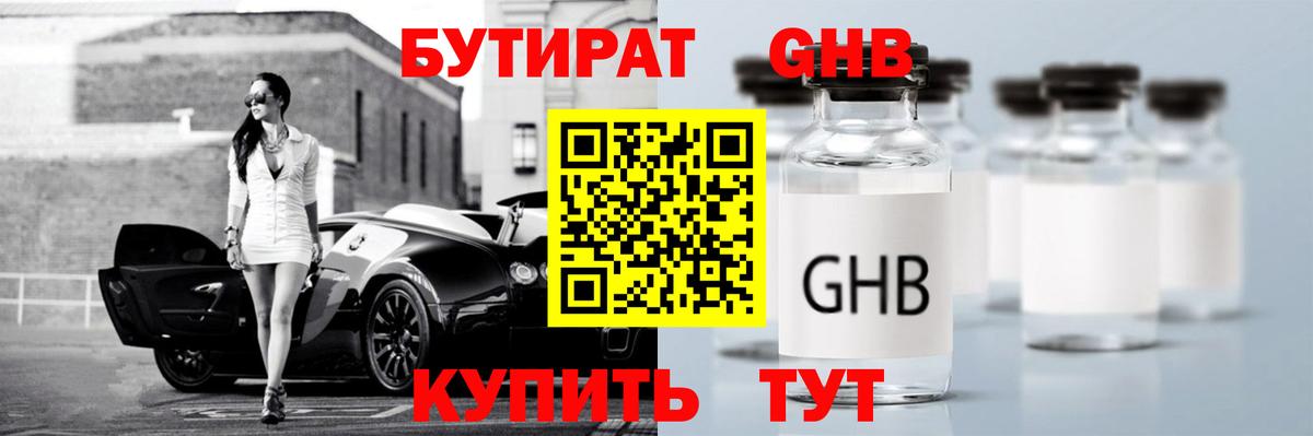 Бутират жидкий экстази Сальск