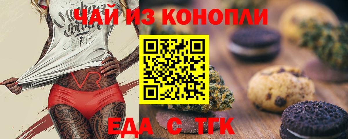 Canna-Cookies конопля Сальск