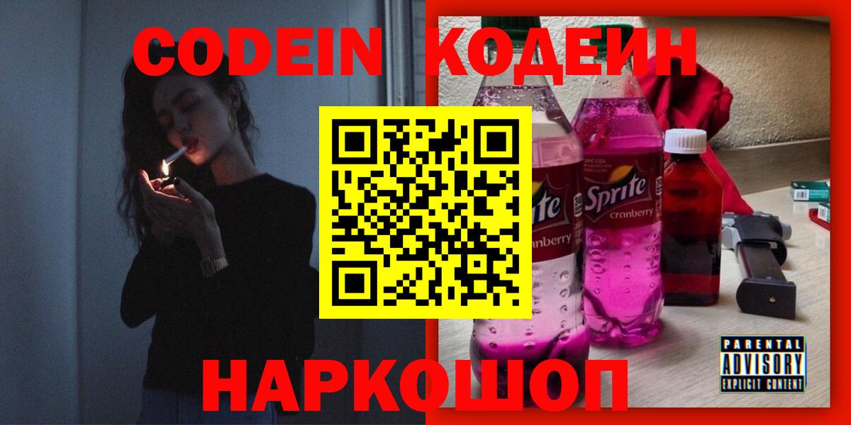 Кодеин напиток Lean (лин)  Кодеиновый сироп Lean напиток Lean (лин)  Сальск  даркнет сайт  Вход с VPN 