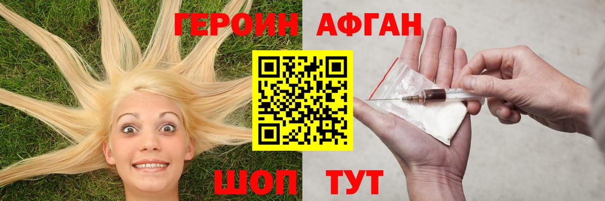 Героин Афган Сальск