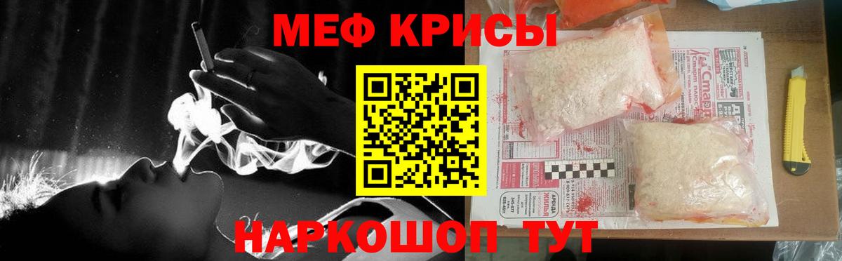 МЕФ кристаллы Сальск