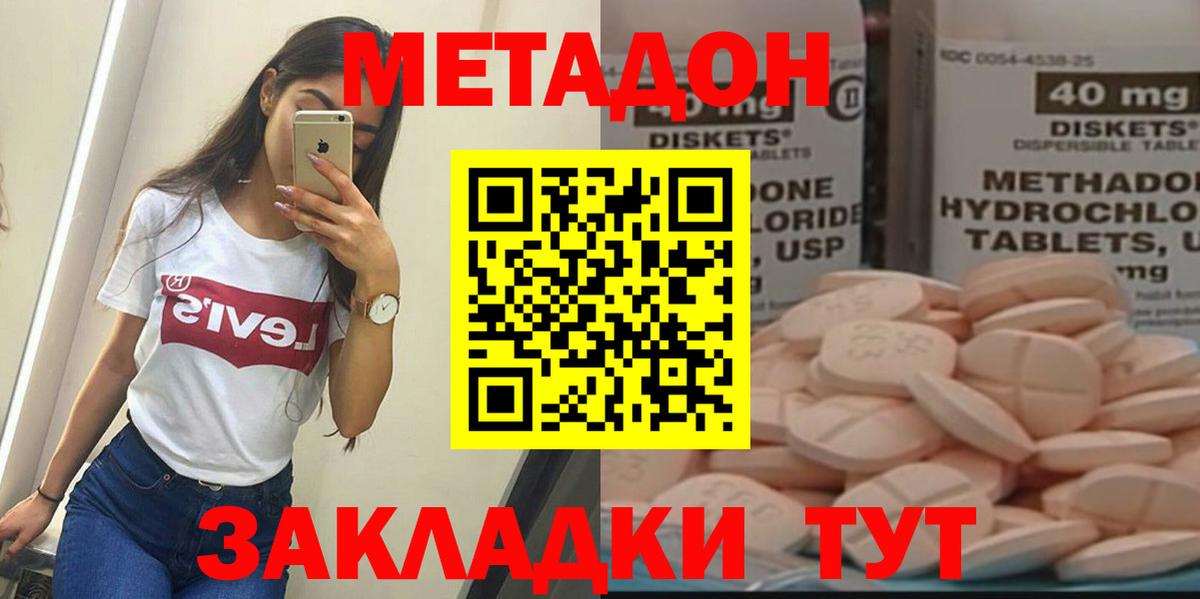Сальск  МЕТАДОН кристалл  Вход с VPN 